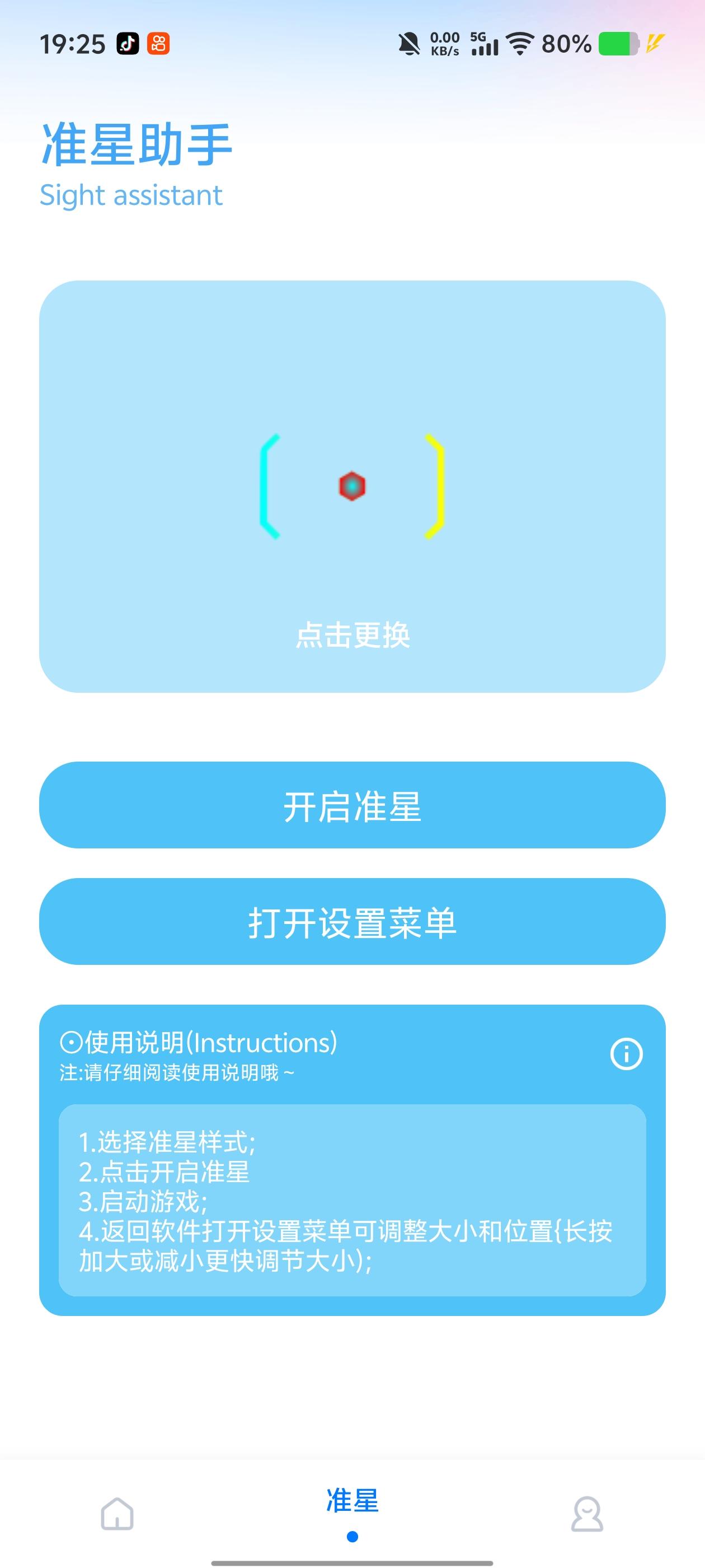 屏幕准星