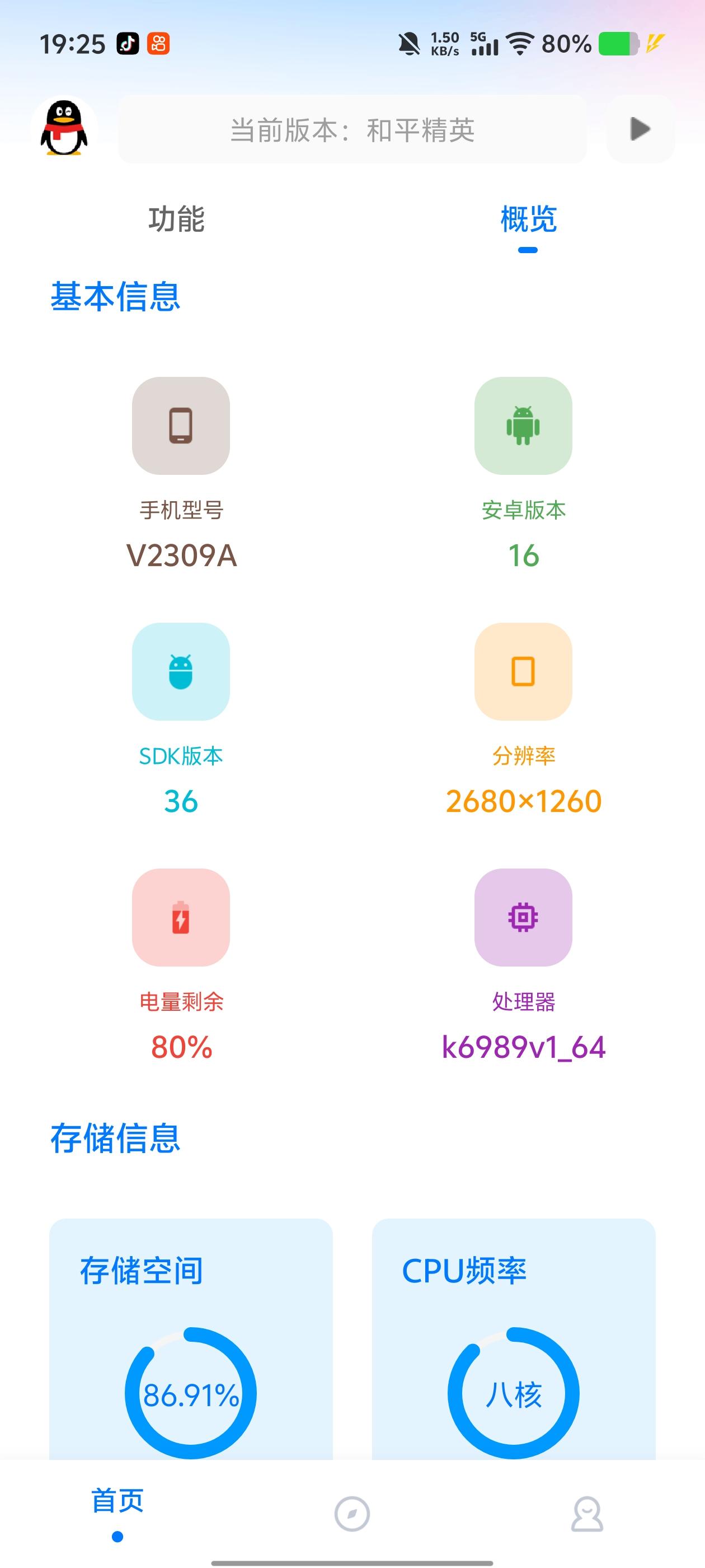 设备详情