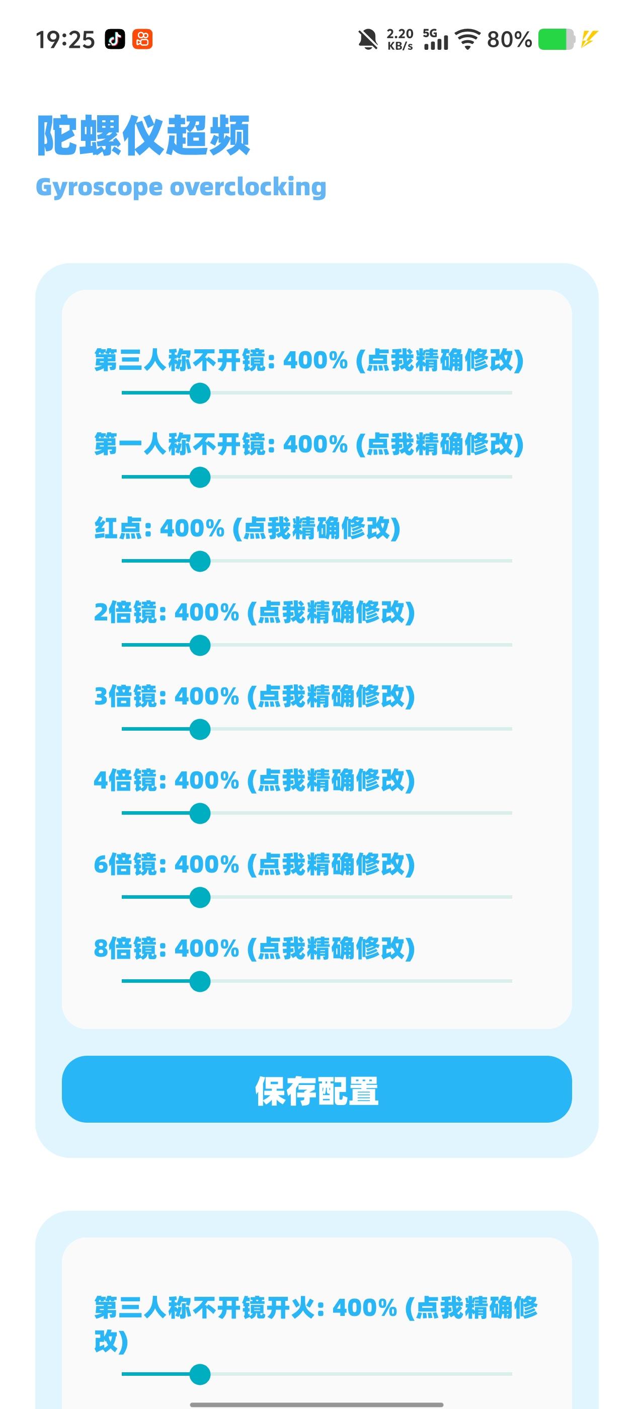 陀螺仪超频