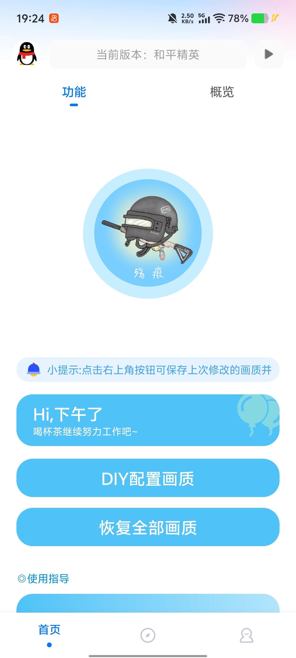 殇痕画质助手主界面